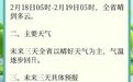 最新预报！江苏部分地区直冲24℃后再迎冷空气！