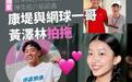 曝陈奕迅21岁女儿恋上香港网球一哥，还是父亲牵线促成，已获得父母认可