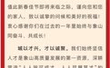 @象山各界人才，这封新春贺信请查收！
