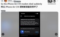全网首例：用户反馈其iPhone Air的苹果自研5G基带硬件故障