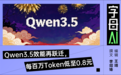 吞吐量提升19倍！千问摊牌了：AI春节档大魔王就是在下