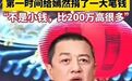 董宇辉匿名捐超200万被网暴，李亚鹏忍无可忍：他真的太冤了
