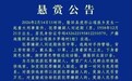 隆回县67岁男子犯重大刑案后携刀潜逃 警方悬赏3万元抓捕
