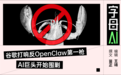 谷歌连夜封禁，全行业集体堵截，OpenClaw到底动了谁的蛋糕？