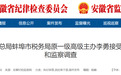 安徽省纪委监委通报：李勇，被查！