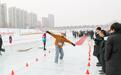 “滑”出快乐！长春新区这场“冰雪局”太嗨了！
