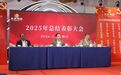 龙泉集团 2025 年度总结表彰大会暨 2026 年新春团拜会圆满举行！