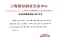 上海国际酒业交易中心全面停止收藏和老酒业务