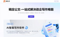 告别“写材料到头秃”!这款写作神器,让你从“文字打工人”秒变“高效笔杆子”!