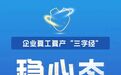 事关节后复工复产！江西省安委办：严格落实安全风险防范措施