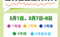 济南地铁：3月1日、3月7日—8日将延时运营