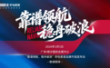 筑牢整装信任基石：轩怡家装品牌升级发布会3月5日启幕