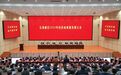 长春新区2026年经济高质量发展大会召开