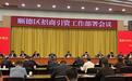 连续四年突破千亿大关！顺德招商新一年的主攻方向是……