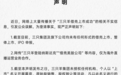 三只羊辟谣“借壳上市成功”，距离复播还有多远？