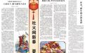 2026陇县春节文旅活动精彩不停歇