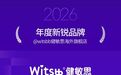 Witsbb健敏思迎多项荣誉，为品牌发展写下亮眼开篇