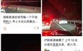 春节假期最后一天高速堵车亲历者：10小时路程开两天