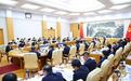山东省委常委会召开会议