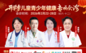 2月22-28日，京沪儿科名医唐亮、谷丽、孙丽萍、黄静宁教授“新春儿科名医联合会诊周”将于武汉天佑之星儿童医院正式开启