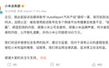 自媒体“AutoReport汽车产经”贬损小米公司 被判赔偿500万元