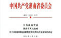 实业报国 湘商典范——陈宏荣获“新湖南贡献奖全省优秀民营企业家”称号