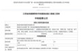 超千万元！贵溪市一新开工项目公示
