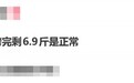 36斤活羊烤完仅剩6.9斤 商家称正常