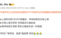 中国手机厂商或将集体涨价 最高涨幅将突破30%引热议：REDMI产品经理回应