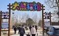 2026年春节，秦皇岛野生动物园国宝萌兽齐上阵 游客乐翻天