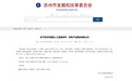 全市首批！苏州高新区人工智能特色产业园+1