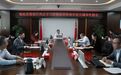 海南农商银行召开传达学习贯彻省领导相关批示精神专题会议