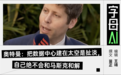 奥特曼：训练一个人需要20年+1000亿人进化，训练AI更划算