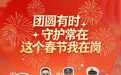 春节不“打烊”！育才这些身影 用坚守温暖了整个新年