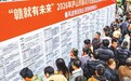 “赣”就有未来 庐山市举行2026年春风行动暨就业援助季专场招聘会