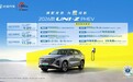 配宁德时代电池/130km纯电续航 26款长安UNI-Z PHEV限时9.89万元起
