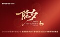 牵手追觅科技亮相《马上春晚》，Smarter舒漫德智能沙发进入亿万观众视野
