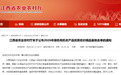 贵溪2家合作社被评定绿色有机农产品优质优价精品基地