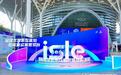 ISLE 2026开幕：超千家企业竞逐Mini/Micro LED与AI大视听赛道