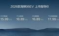 比亚迪2026款海狮06 EV发布：710km续航“买杯咖啡的时间满电出发”，15.99万-17.99万元