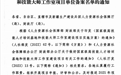 喜报！常德技师学院再次获批国家级高技能人才培训基地