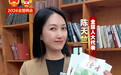 代表委员种草记：今年添了啥“甘”货