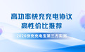 2026快充充电宝第三方实测：高功率快充充电协议高性价比推荐