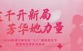 聚“她力”助发展 中山港口镇“三八”妇女节系列活动即将启幕