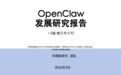 重磅！全网首发OpenClaw发展研究报告