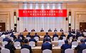 出席十四届全国人大四次会议的黑龙江代表团召开第三次全体会议