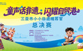 直播预告：童声话非遗·闪耀自贸港 | 三亚市小小非遗推荐官总决赛风直播将于3月7日15：00开启非遗盛宴！
