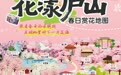 2026庐山春日全域赏花地图，带你“丛中笑”