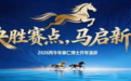 决胜赛点，马启新程 | 单仁博士2026开年演讲，详解AI时代企业破局的“三大必修课”与“五大产业机会