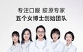 五个女博士深耕学术标准，助力口服美容行业升级